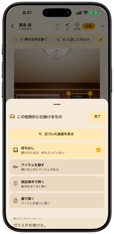 柱時計に仕掛けを選ぶ作る画面