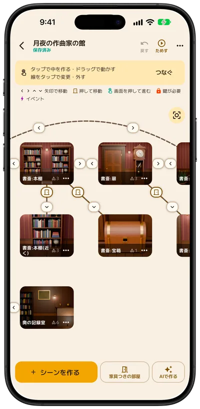 部屋の地図の画面