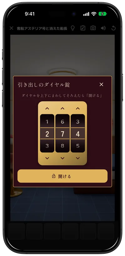 引き出しのダイヤル錠を回して開ける画面