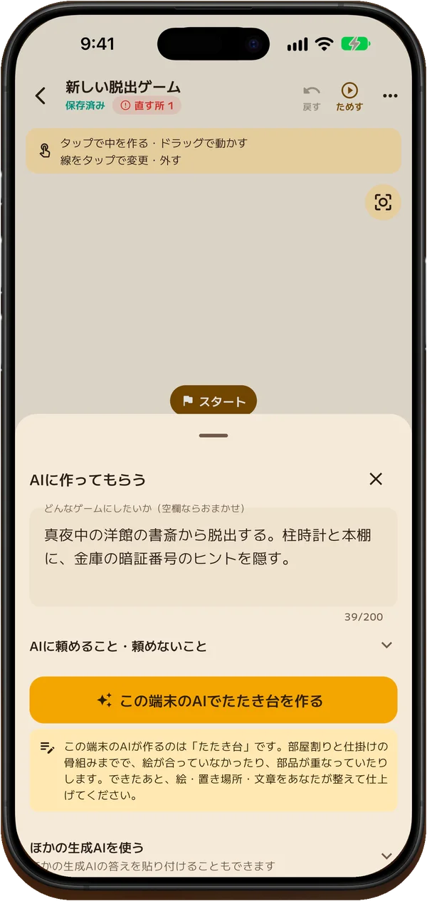 生成AIに相談