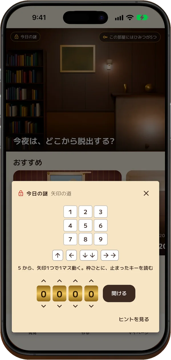 今日の謎