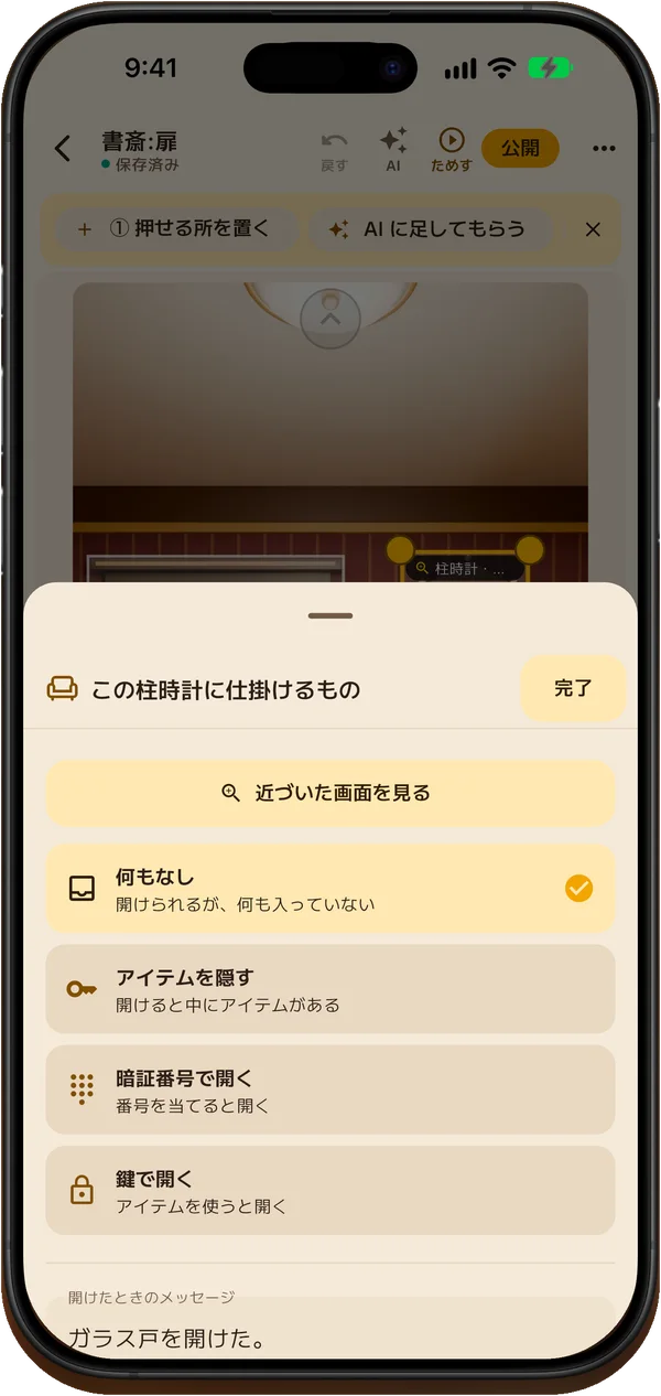 作る画面