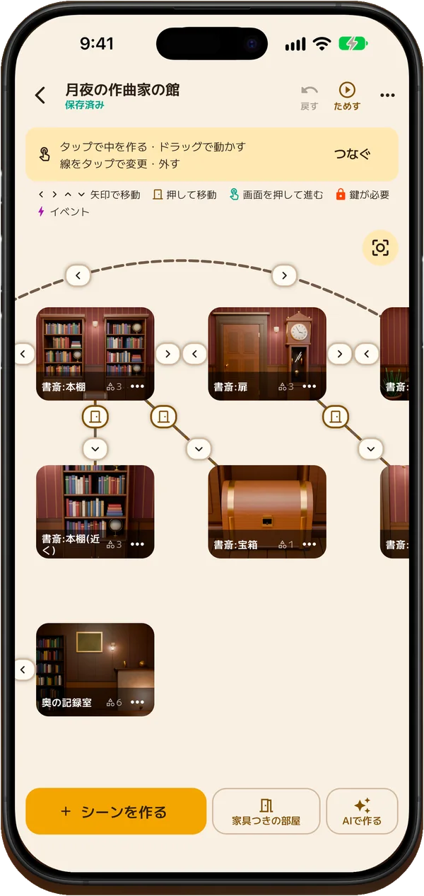 部屋のつながり