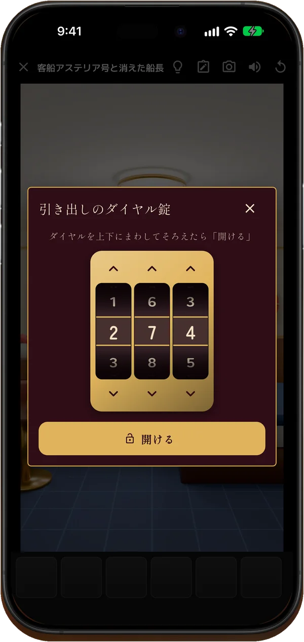 謎と仕掛け